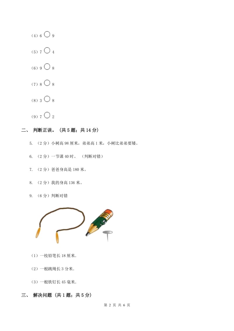 北京版2019-2020学年三年级上学期数学9月月考试卷B卷.doc_第2页