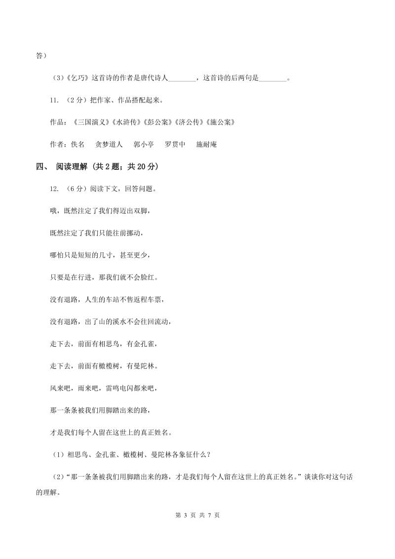 新人教版2020年小升初语文冲刺试卷（五）全国通用C卷.doc_第3页