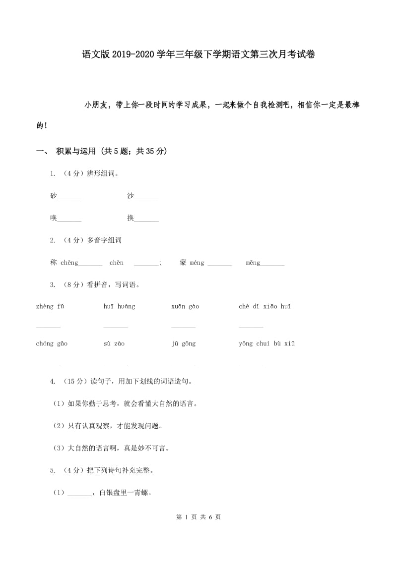 语文版2019-2020学年三年级下学期语文第三次月考试卷.doc_第1页