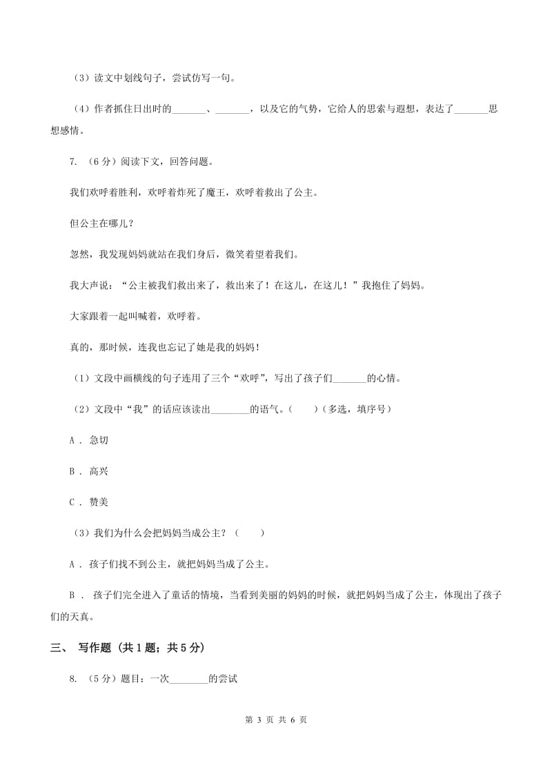 语文版2019-2020学年三年级下学期语文第三次月考试卷.doc_第3页