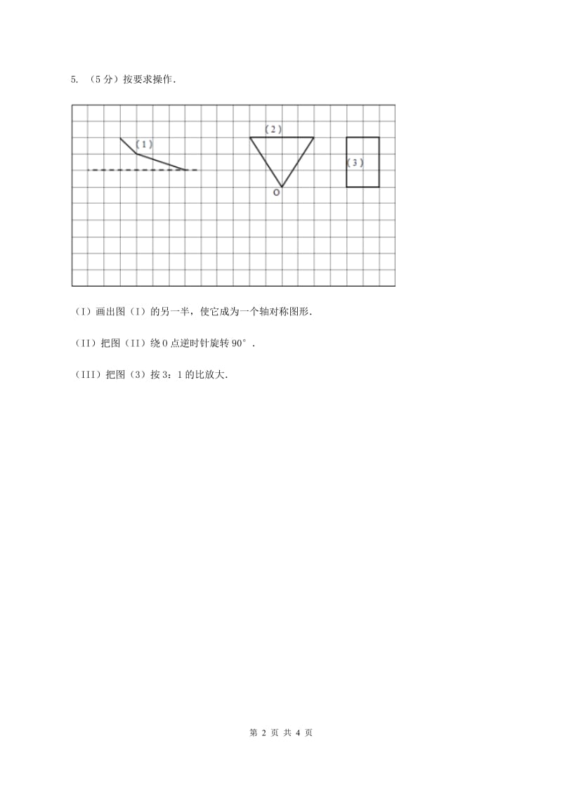 北师大版小学数学三年级下册第二单元 图形的运动（第1课时 轴对称（一））A卷.doc_第2页