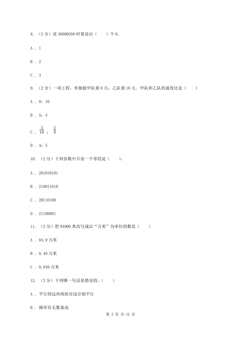 部编版2019-2020学年四年级上学期数学12月月考考试试卷C卷.doc_第2页