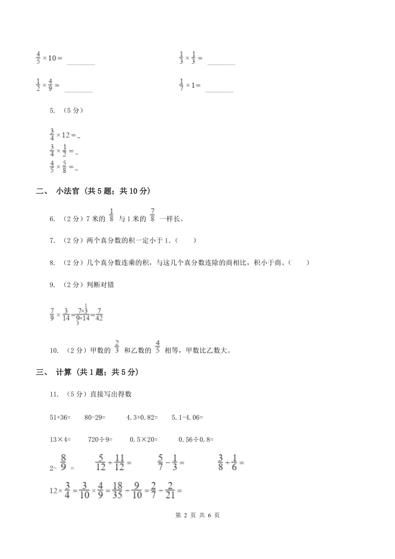 人教版数学六年级上册第一单元第二课时《分数乘分数》同步测试B卷.doc_第2页