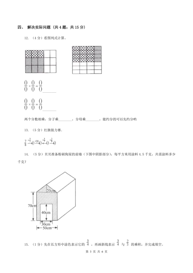 人教版数学六年级上册第一单元第二课时《分数乘分数》同步测试B卷.doc_第3页