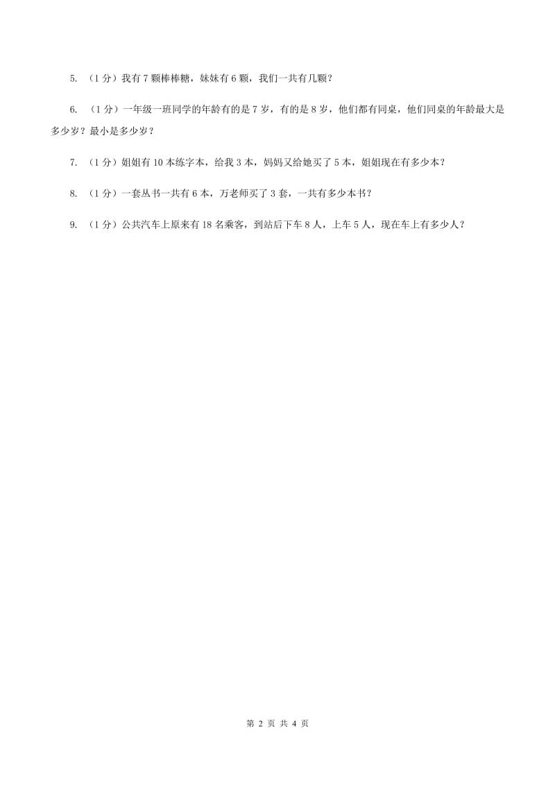 北师大版数学一年级上册 7.6做个加法表 同步练习D卷.doc_第2页