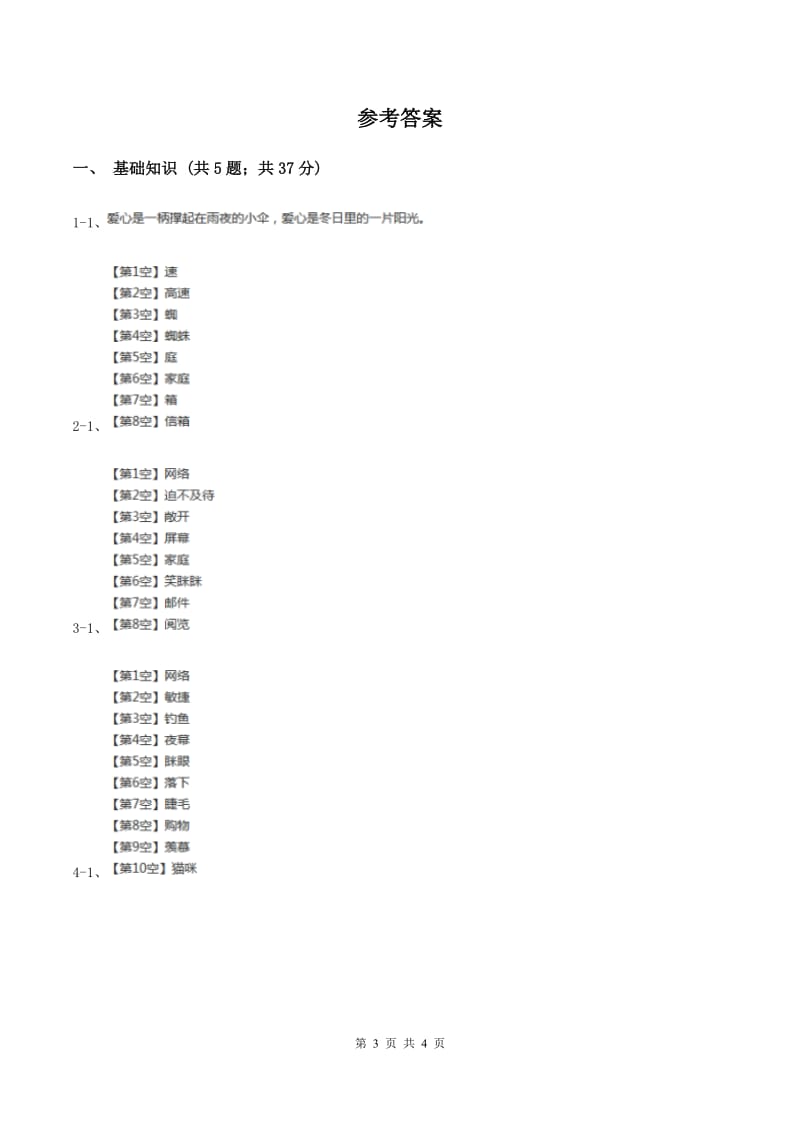 人教版（新课程标准）2019-2020学年三年级下册第八组第22课我家跨上了“信息高速路”同步练习（I）卷.doc_第3页