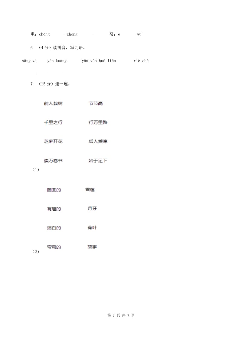 语文版2019-2020学年第二学期期末一年级语文学业评价试题A卷.doc_第2页