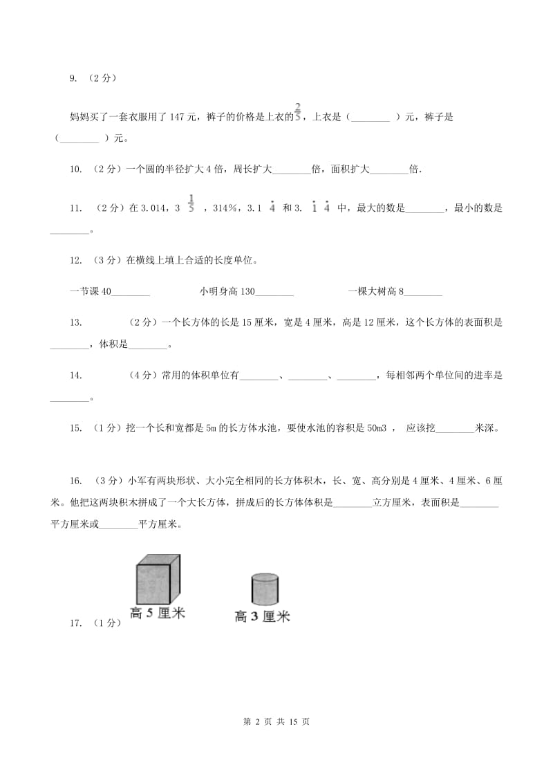 2020年北师大版五年级下学期期末数学复习试卷B卷.doc_第2页