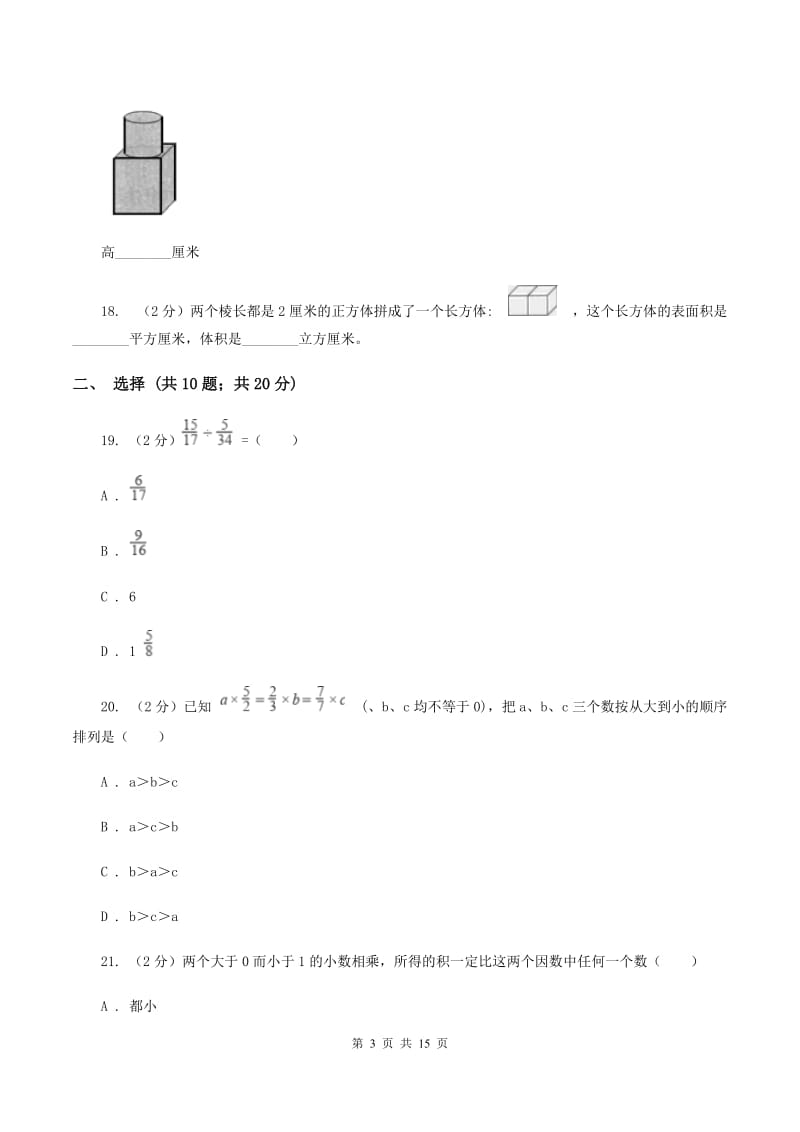 2020年北师大版五年级下学期期末数学复习试卷B卷.doc_第3页