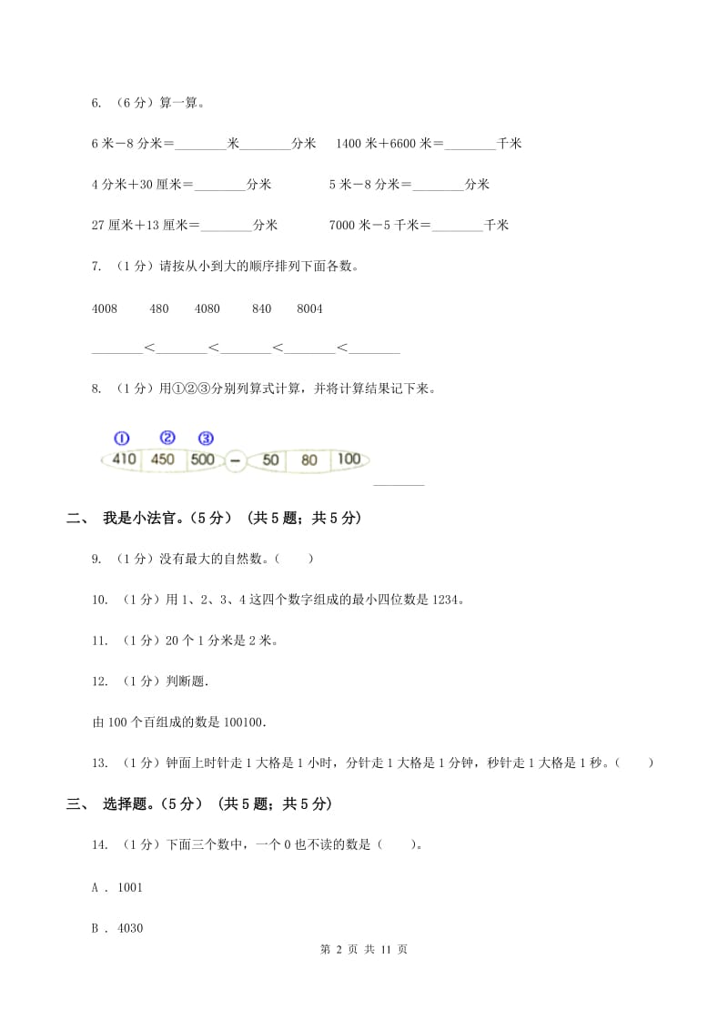 西南师大版2019-2020学年二年级下学期数学期中试卷C卷.doc_第2页