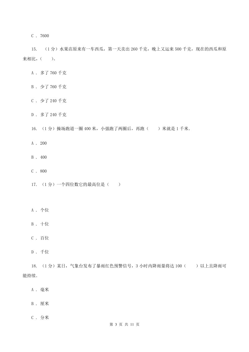 西南师大版2019-2020学年二年级下学期数学期中试卷C卷.doc_第3页