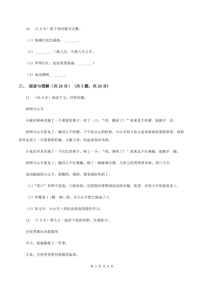 西师大版2019-2020学年一年级下学期语文期末考试试卷（II ）卷.doc_第3页