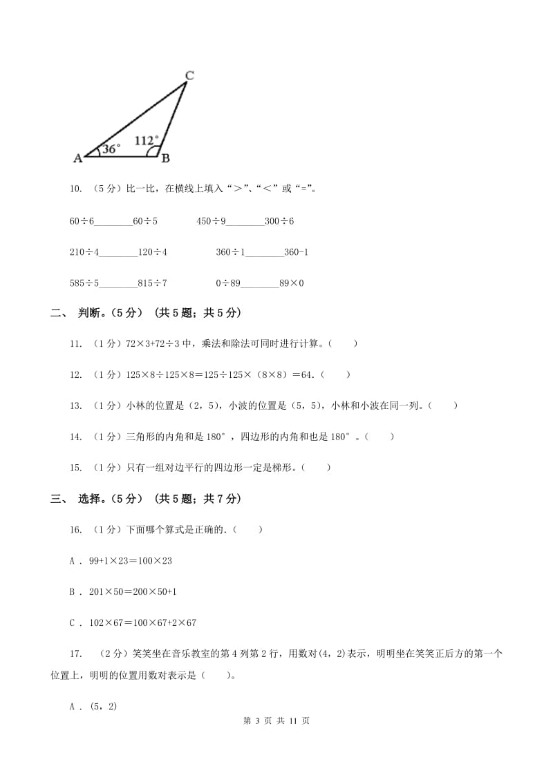 西师大版2019-2020学年度下册四年级数学期中检测（II ）卷.doc_第3页