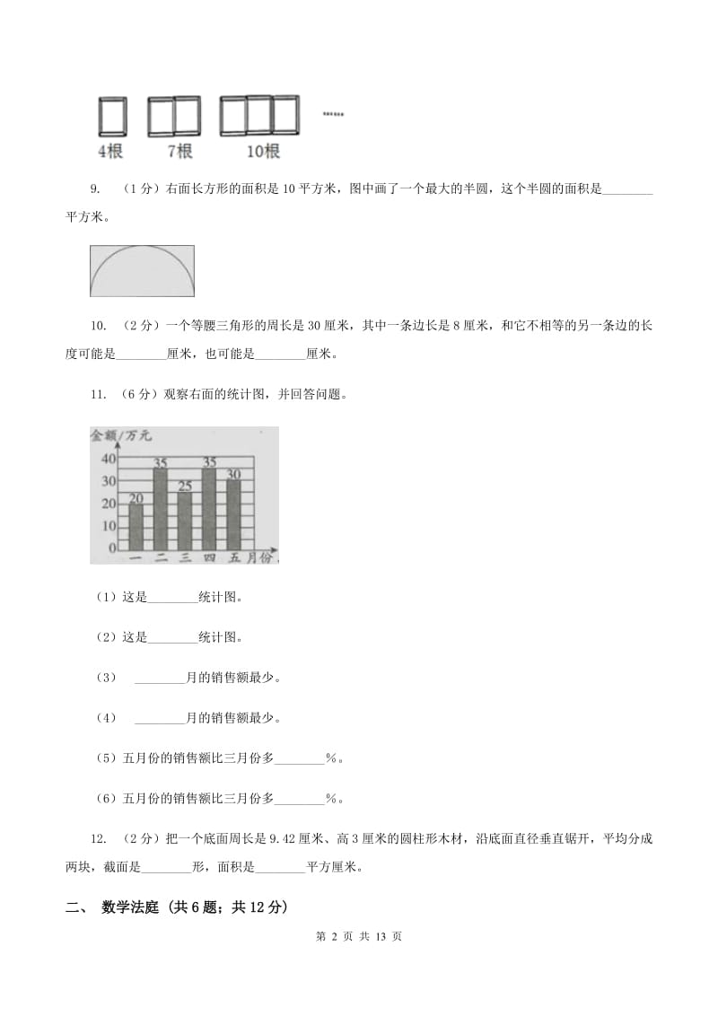 人教统编版小升初数学 真题集萃易错卷D卷.doc_第2页