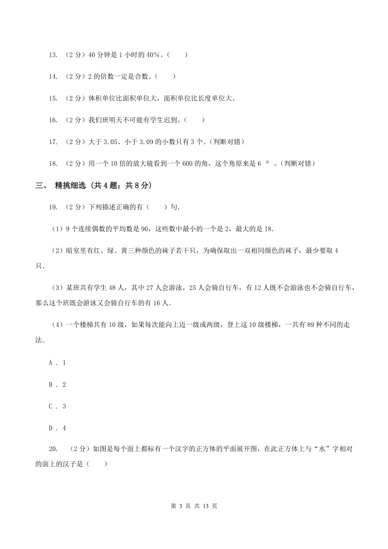 人教统编版小升初数学 真题集萃易错卷D卷.doc_第3页