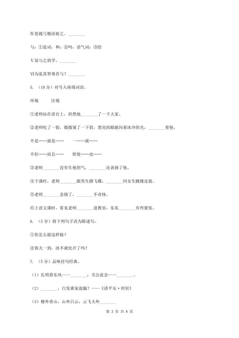 北师大版2019-2020学年五年级上学期语文9月月考试卷C卷.doc_第2页