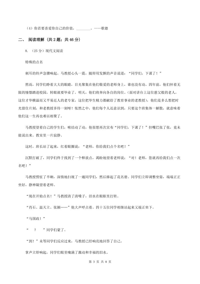 北师大版2019-2020学年五年级上学期语文9月月考试卷C卷.doc_第3页