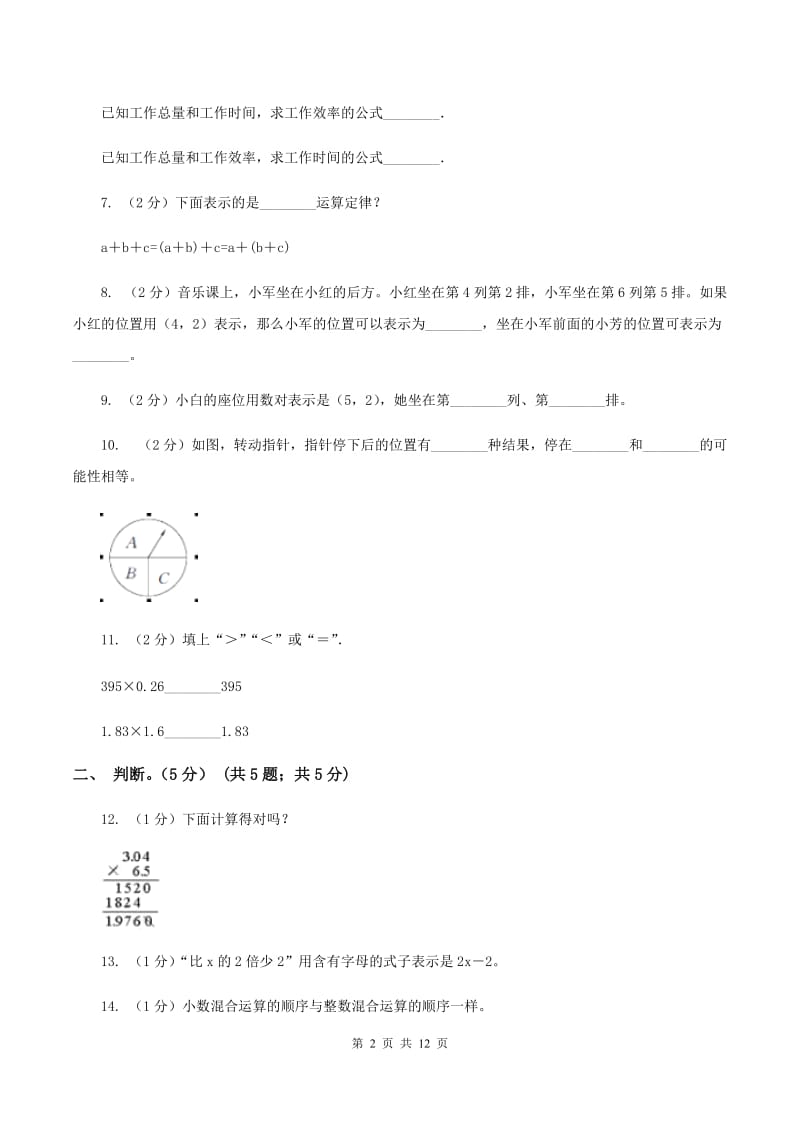 浙教版2019-2020学年五年级上学期数学期中试卷D卷.doc_第2页