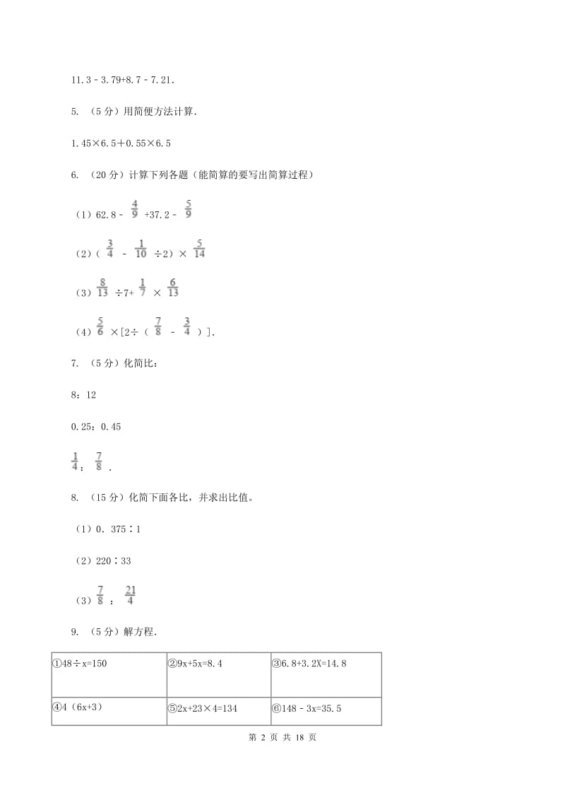 人教版2020年毕业数学试卷（I）卷.doc_第2页