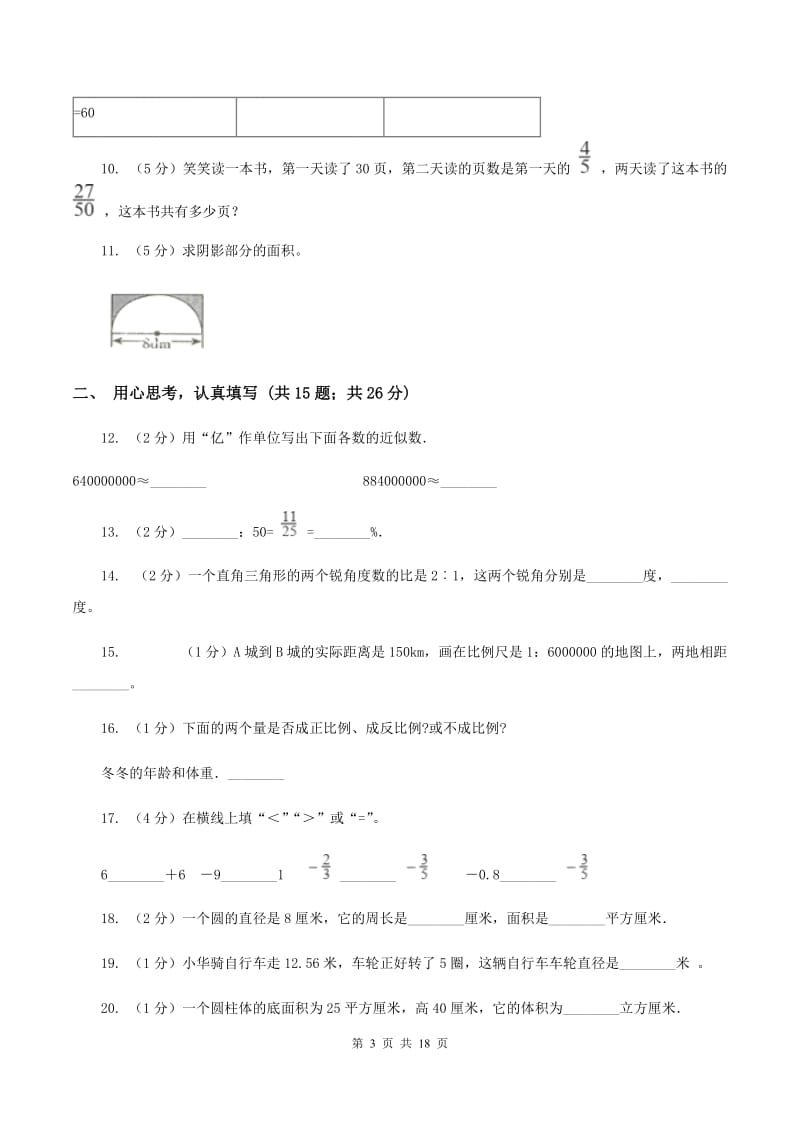 人教版2020年毕业数学试卷（I）卷.doc_第3页