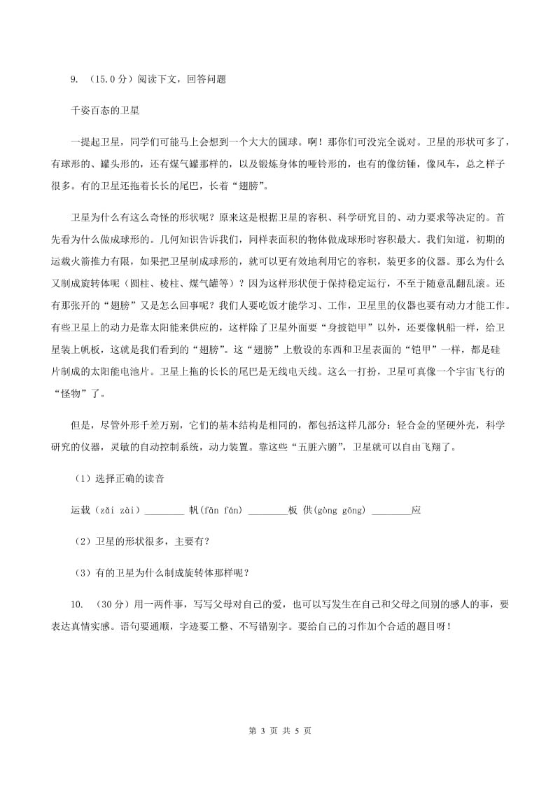 人教统编版四年级上册语文第五单元测试卷一C卷.doc_第3页