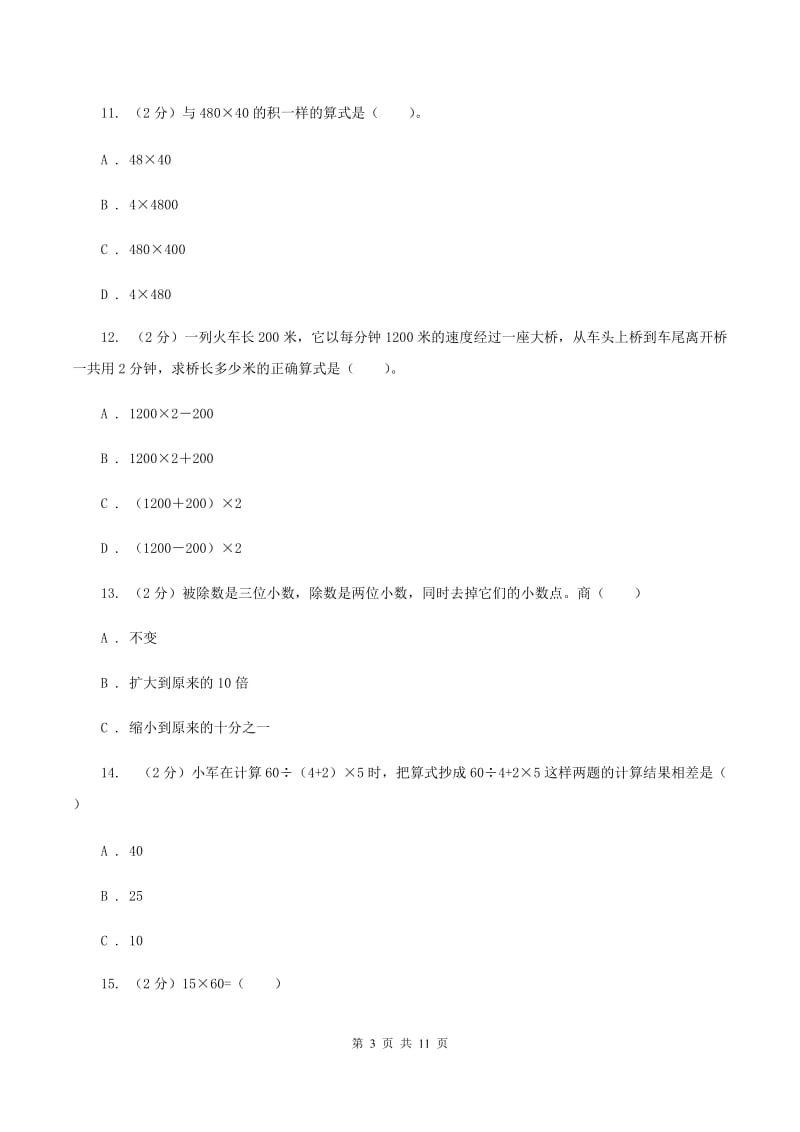 浙教版2019-2020学年上学期小学四年级数学期末测试卷A卷.doc_第3页