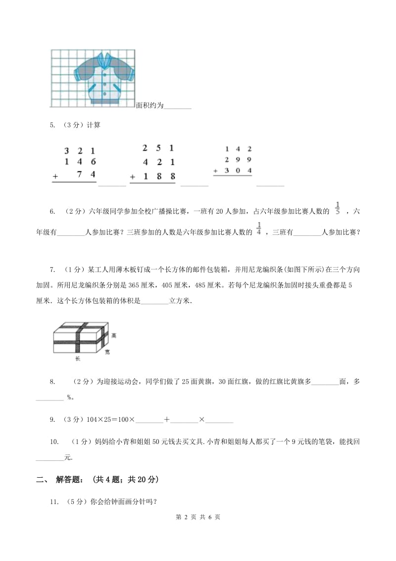 北师大版2020小升初数学试卷（六）B卷.doc_第2页