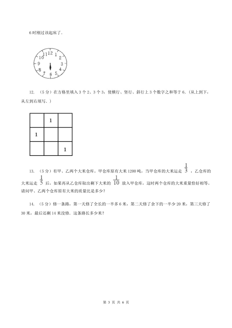 北师大版2020小升初数学试卷（六）B卷.doc_第3页