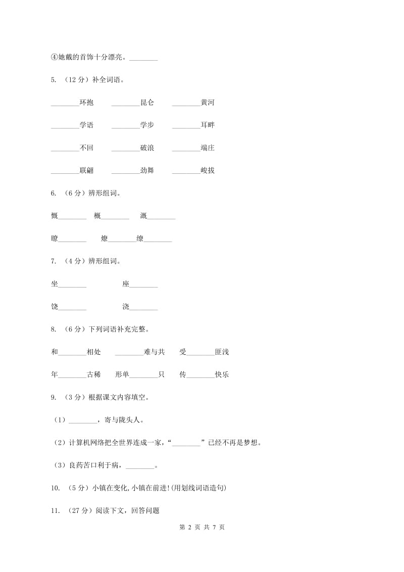 北师大版2019-2020学年二年级上学期语文期末质量检测试卷D卷.doc_第2页