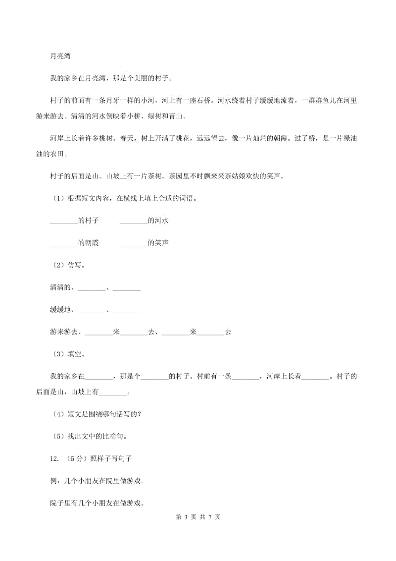 北师大版2019-2020学年二年级上学期语文期末质量检测试卷D卷.doc_第3页