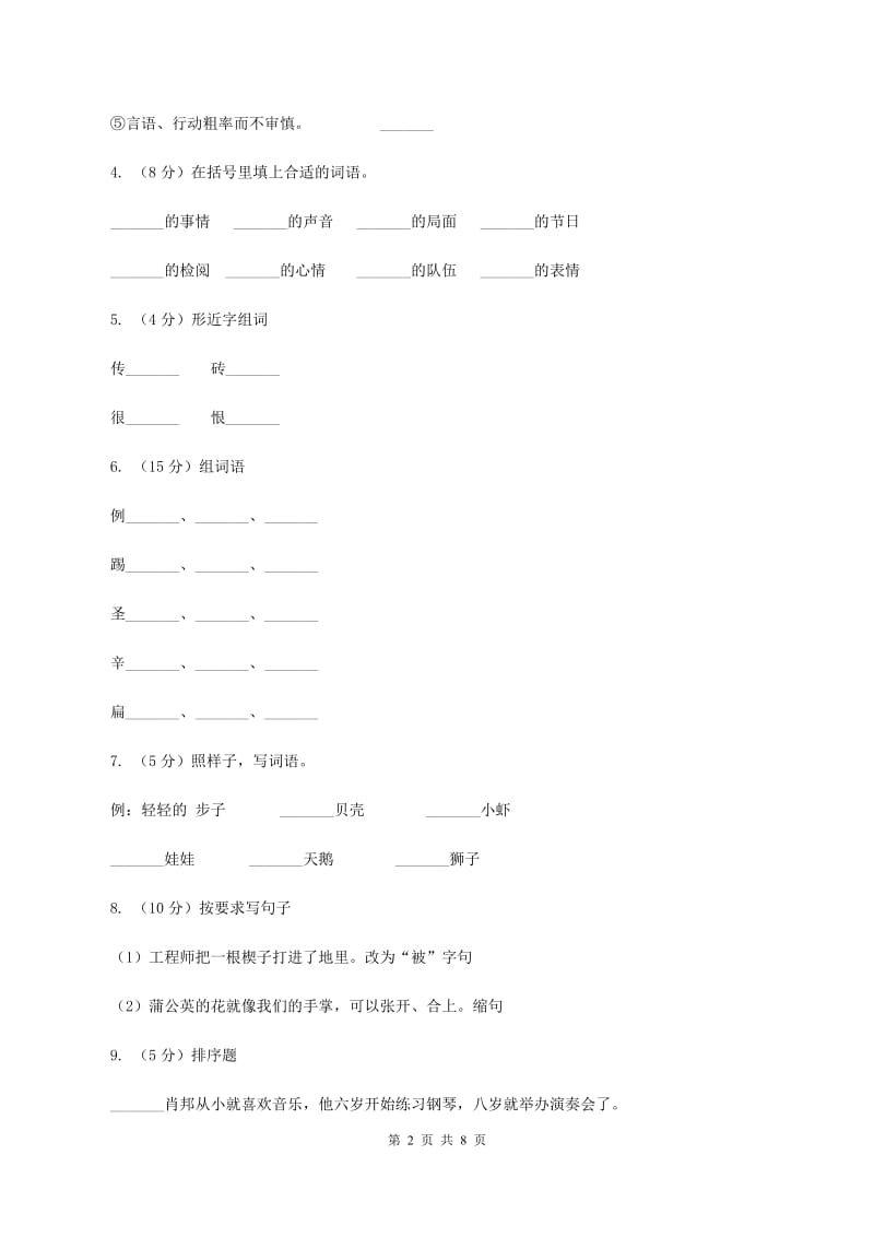 人教版（新课程标准）五年级上学期语文第26课《开国大典》同步练习D卷.doc_第2页