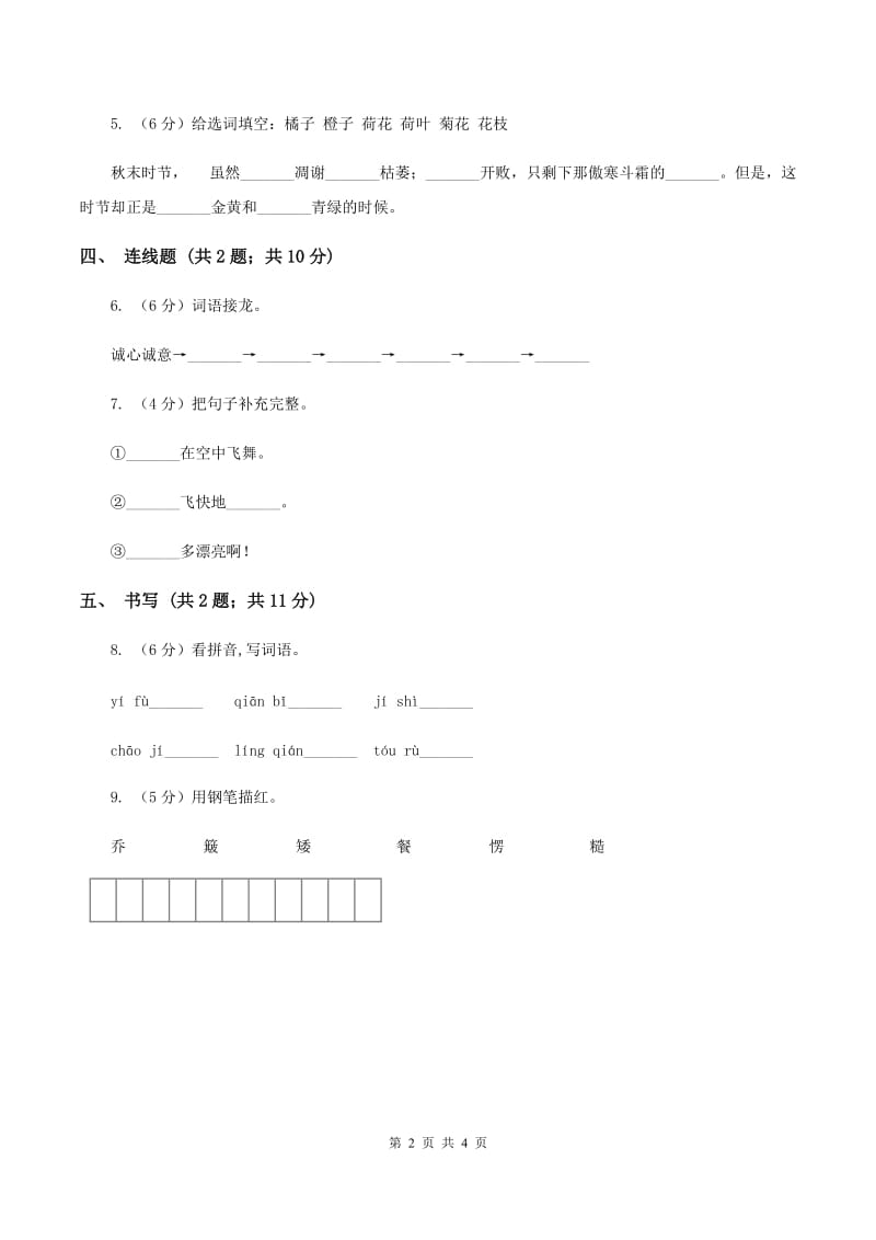 苏教版小学语文一年级下册 第一单元 4 春到梅花山同步练习.doc_第2页