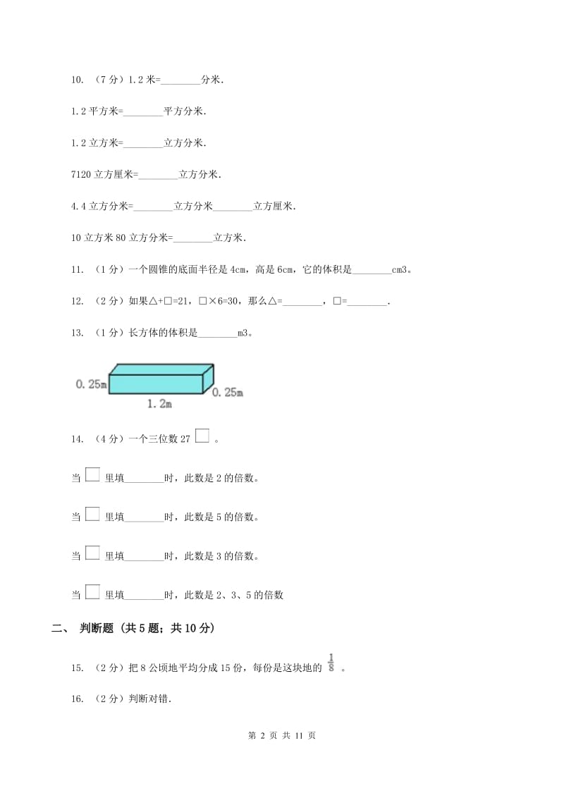 北师大版小升初数学模拟试卷（一）A卷.doc_第2页