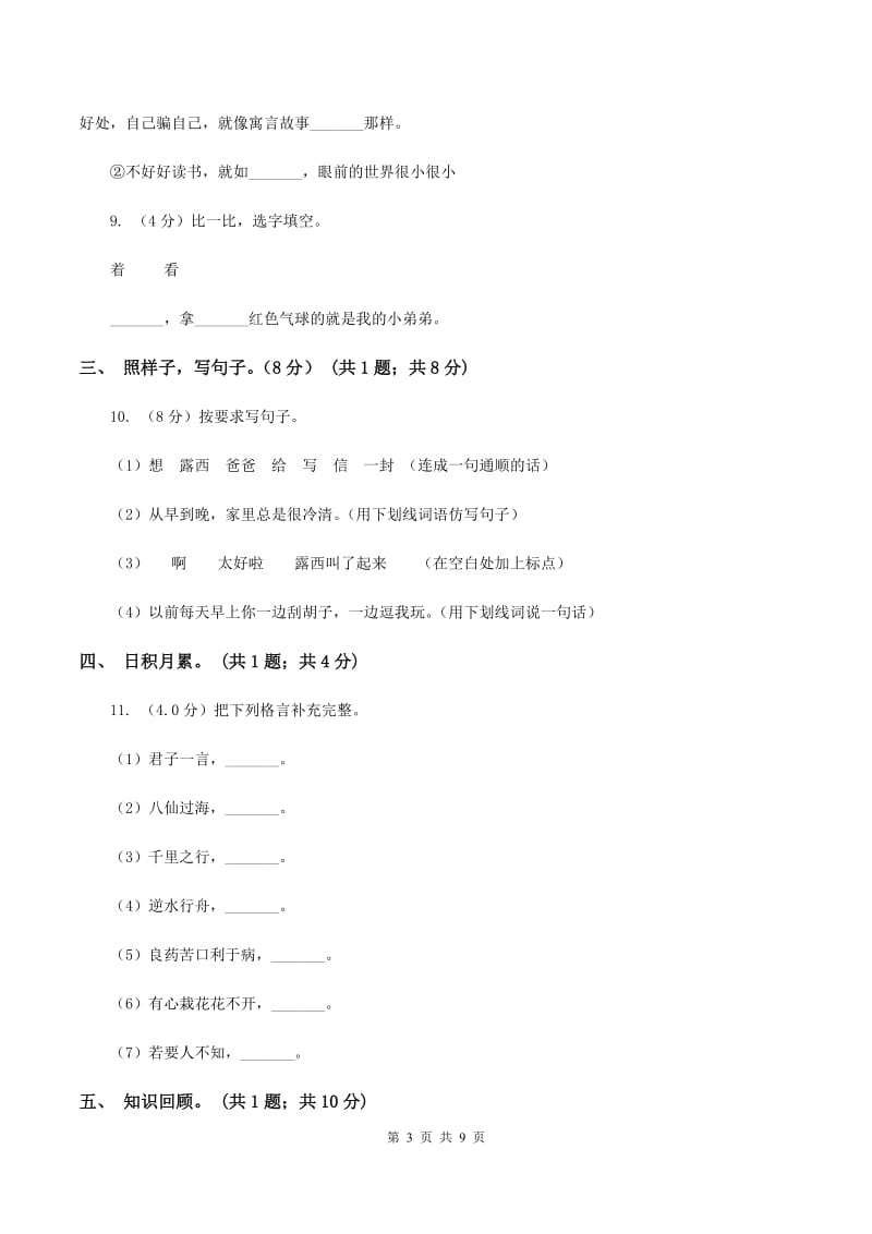 新人教版2019-2020学年二年级下学期语文5月月考试卷.doc_第3页