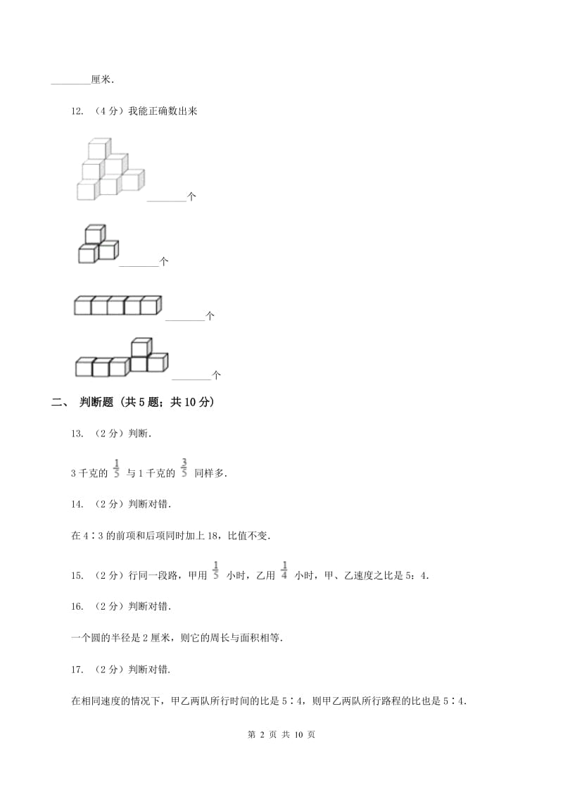 人教统编版2019-2020学年六年级上学期数学第三次月考试卷（I）卷.doc_第2页