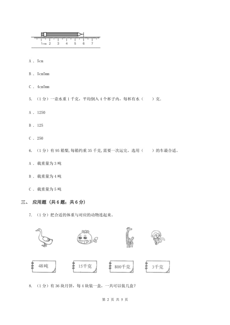 苏教版小学数学三年级下册 第二单元测试卷 C卷.doc_第2页