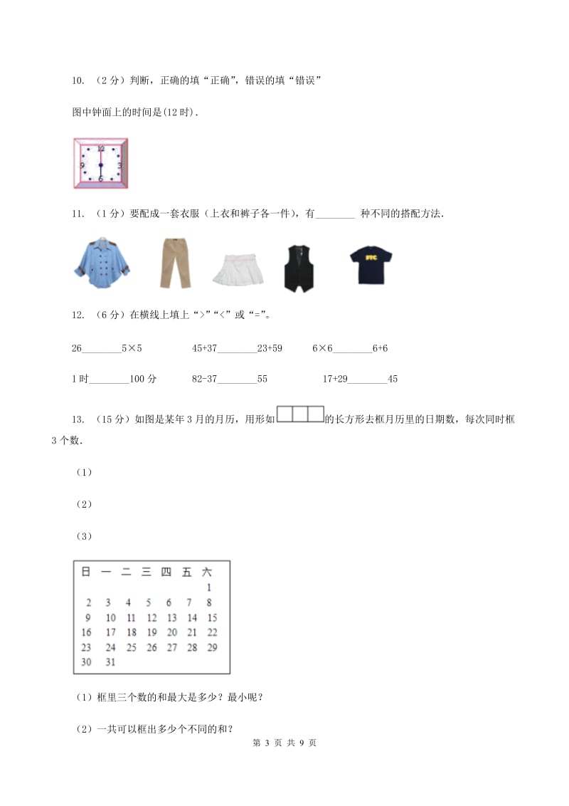 人教版小学数学二年级上册期末测试（一）C卷.doc_第3页