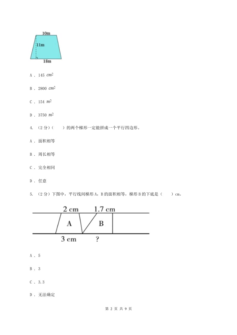 北师大版五年级上数学第四单元多边形的面积第五节梯形的面积同步练习B卷.doc_第2页