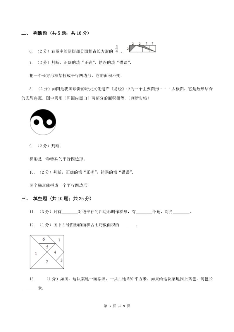 北师大版五年级上数学第四单元多边形的面积第五节梯形的面积同步练习B卷.doc_第3页