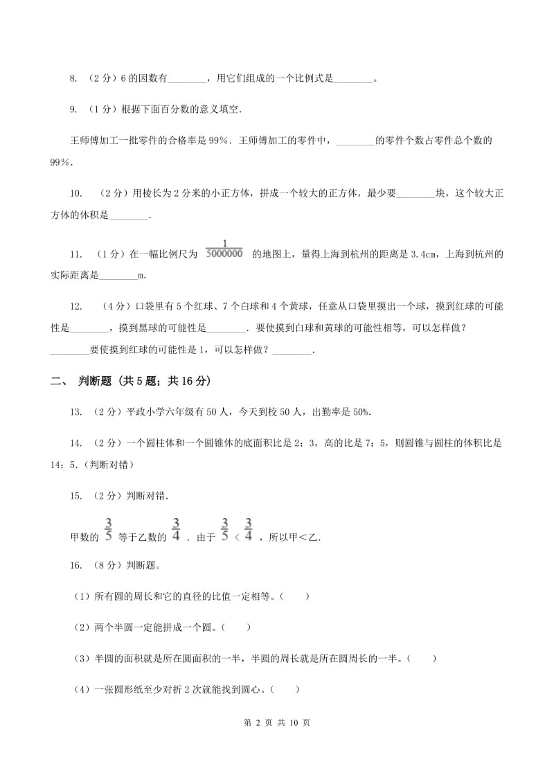 沪教版小升初数学模拟试卷B卷.doc_第2页