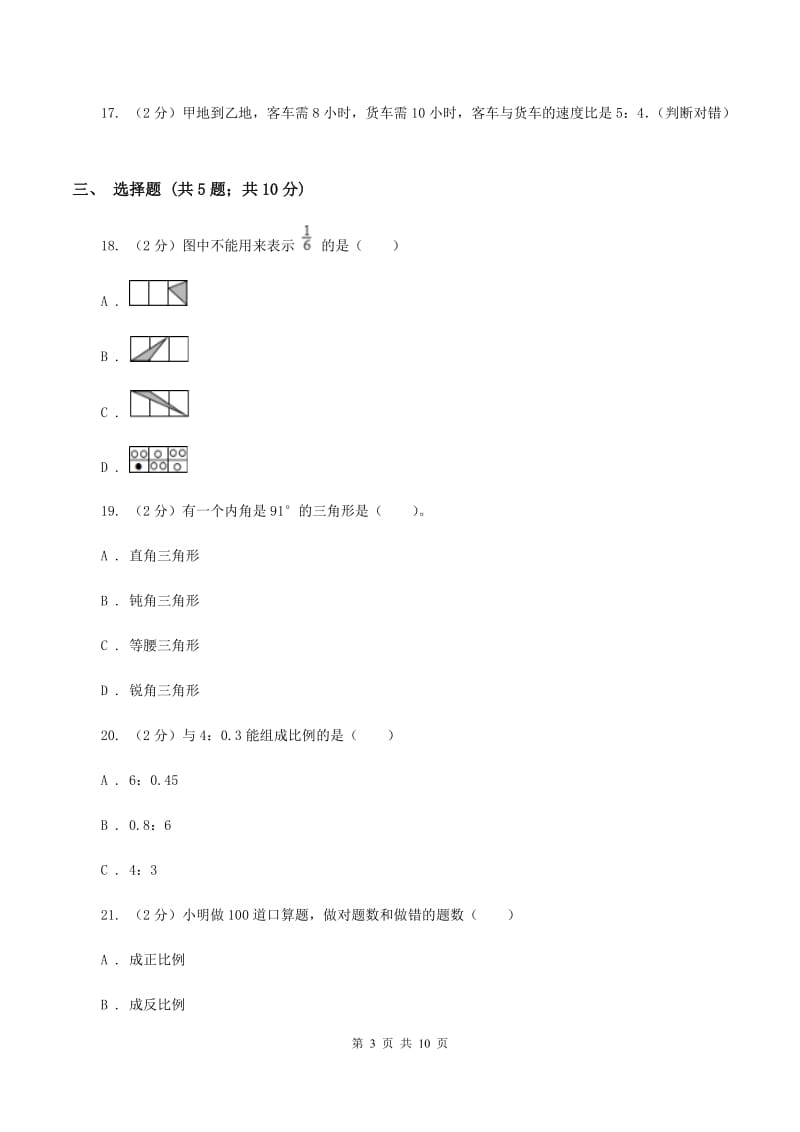 沪教版小升初数学模拟试卷B卷.doc_第3页