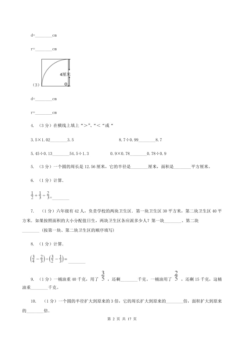 人教版2019-2020学年六年级上学期数学第三次月考试卷（II ）卷.doc_第2页