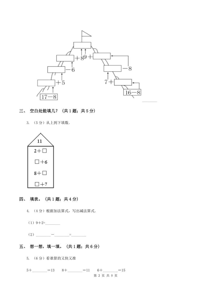 北师大版一年级下册 数学第一单元 第七课时 做个减法表 C卷.doc_第2页