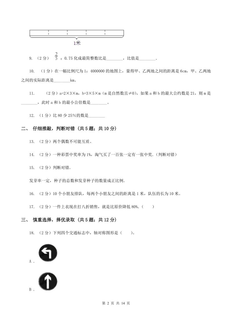 北京版2020年小学数学毕业考试全真模拟卷BD卷.doc_第2页