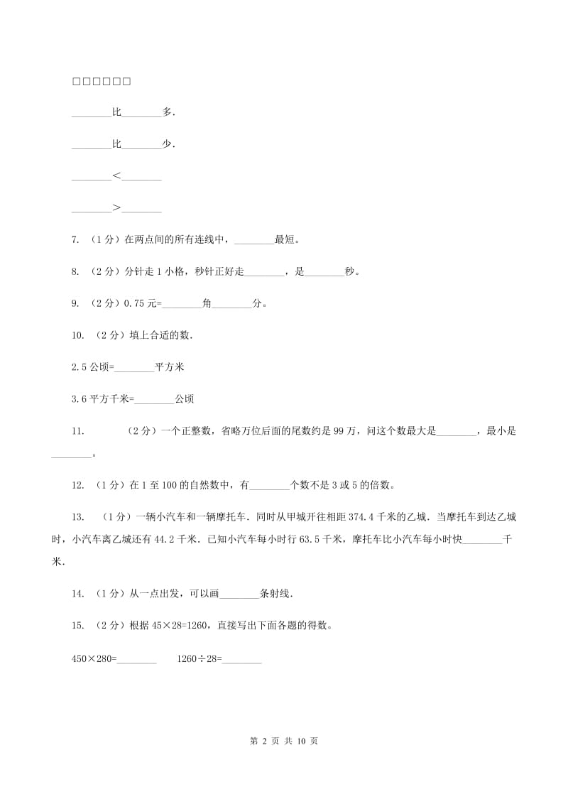 人教统编版2019-2020学年四年级上学期数学期中考试试卷（I）卷.doc_第2页