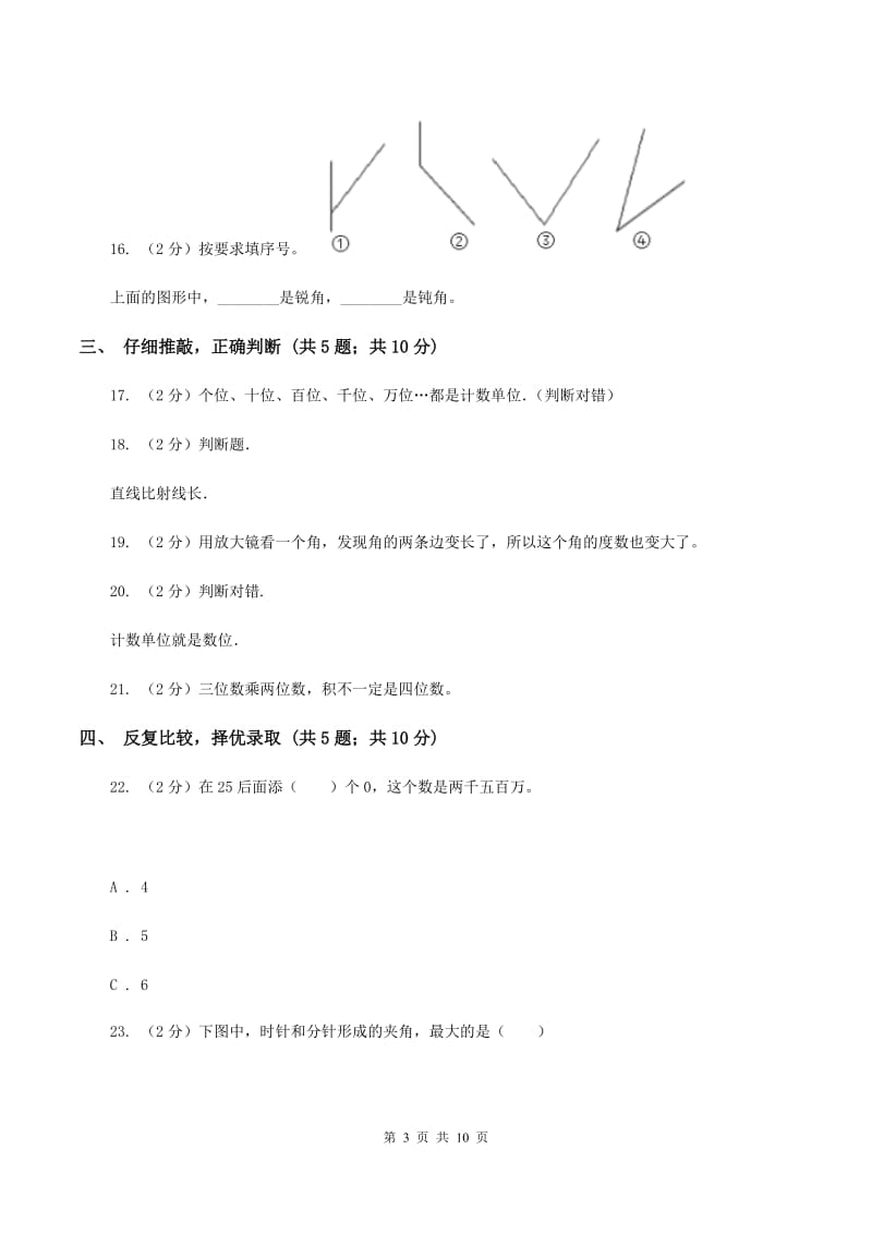 人教统编版2019-2020学年四年级上学期数学期中考试试卷（I）卷.doc_第3页