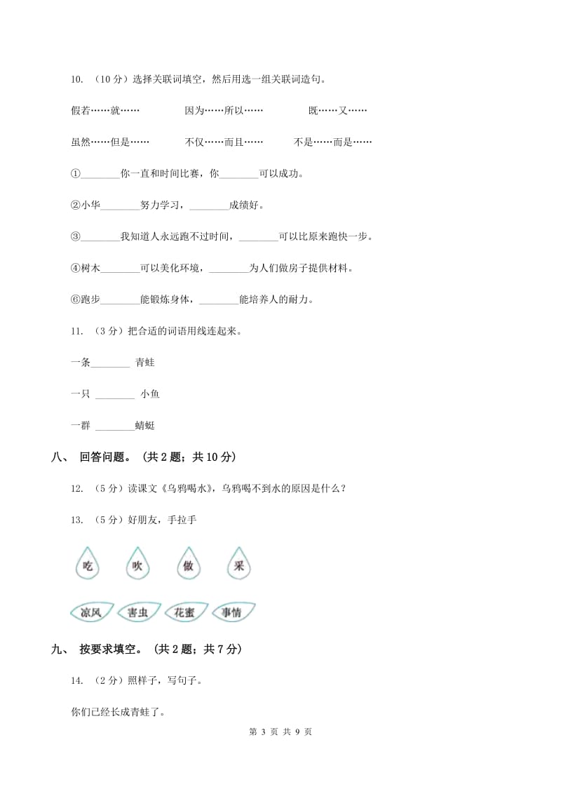 人教版（新课程标准）人教新课标语文二年级下册第八组第32课《阿德的梦》同步练习A卷.doc_第3页