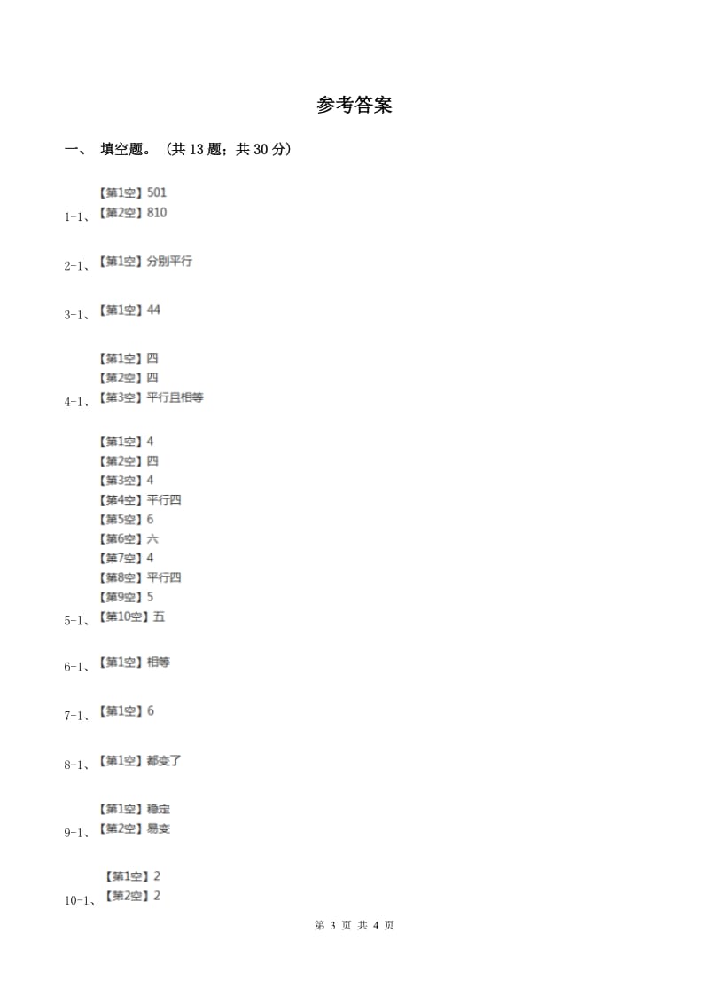 北师大版数学一年级下册第四章第3节动手做（二）同步检测（I）卷.doc_第3页