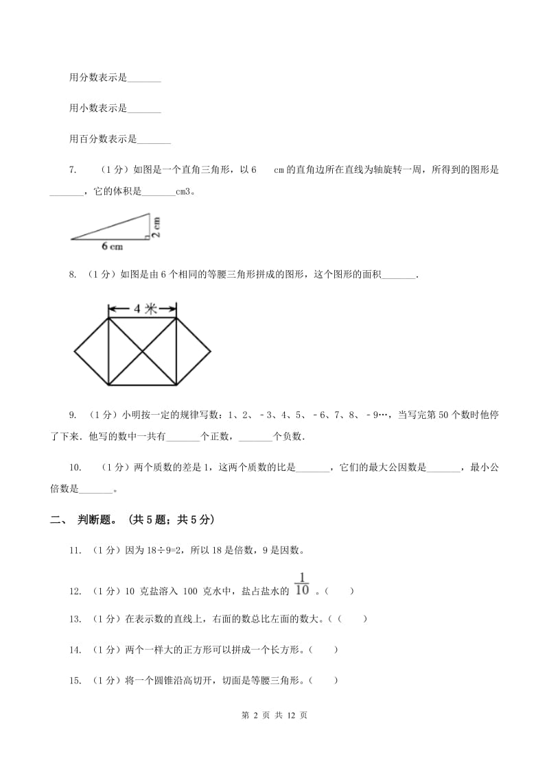 新人教版小学数学小升初真题模拟卷(六) .doc_第2页