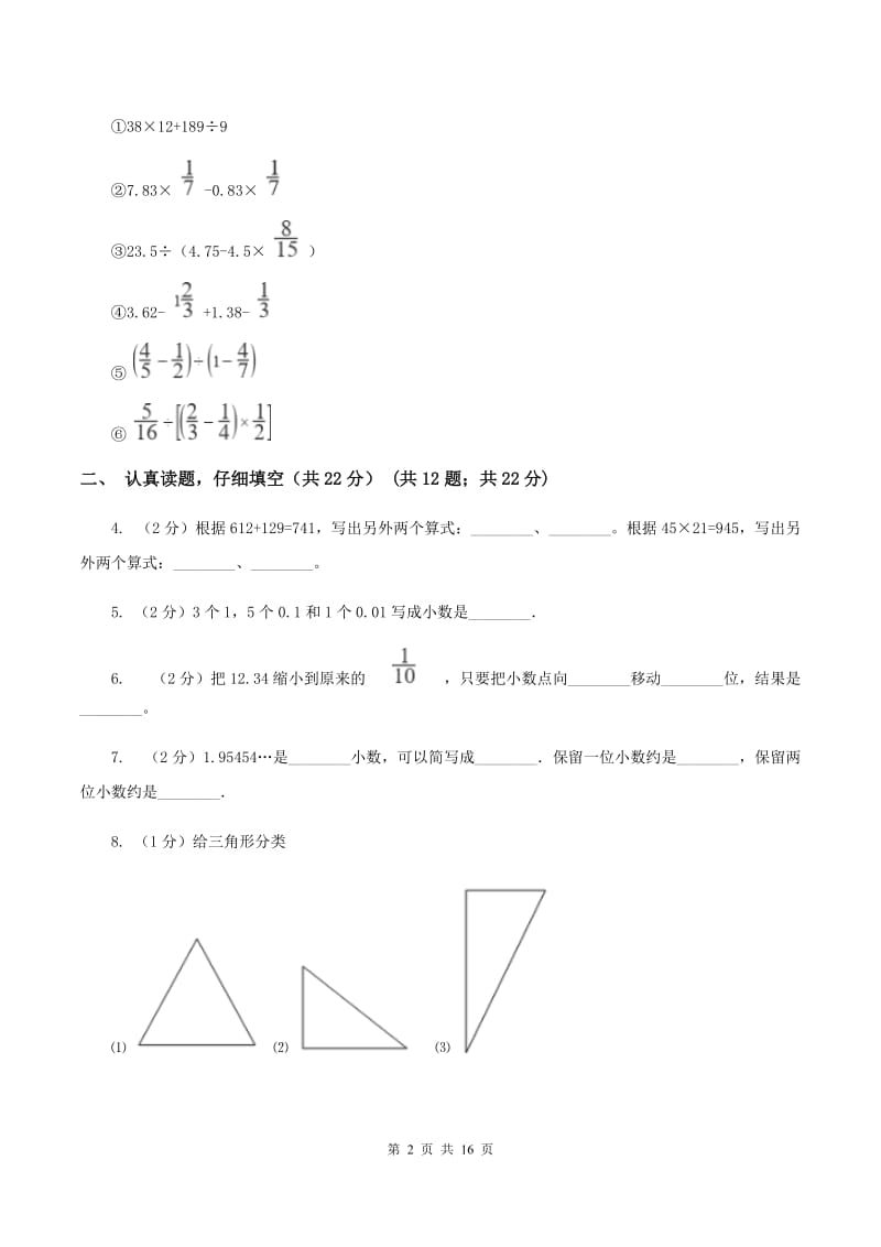 北师大版2019-2020学年四年级下学期数学期末考试试卷B卷.doc_第2页